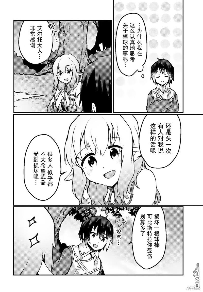 用植物魔法开挂过上悠闲领主生活 第18话 第12页
