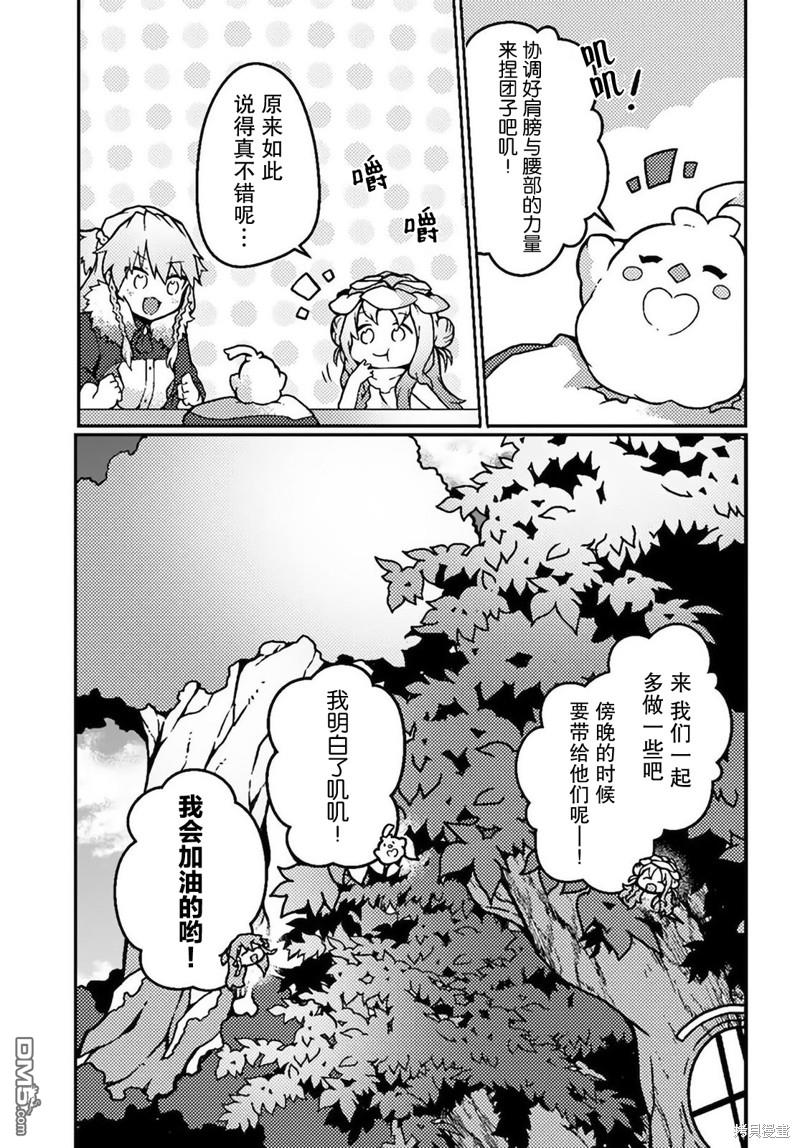 用植物魔法开挂过上悠闲领主生活 第18话 第15页