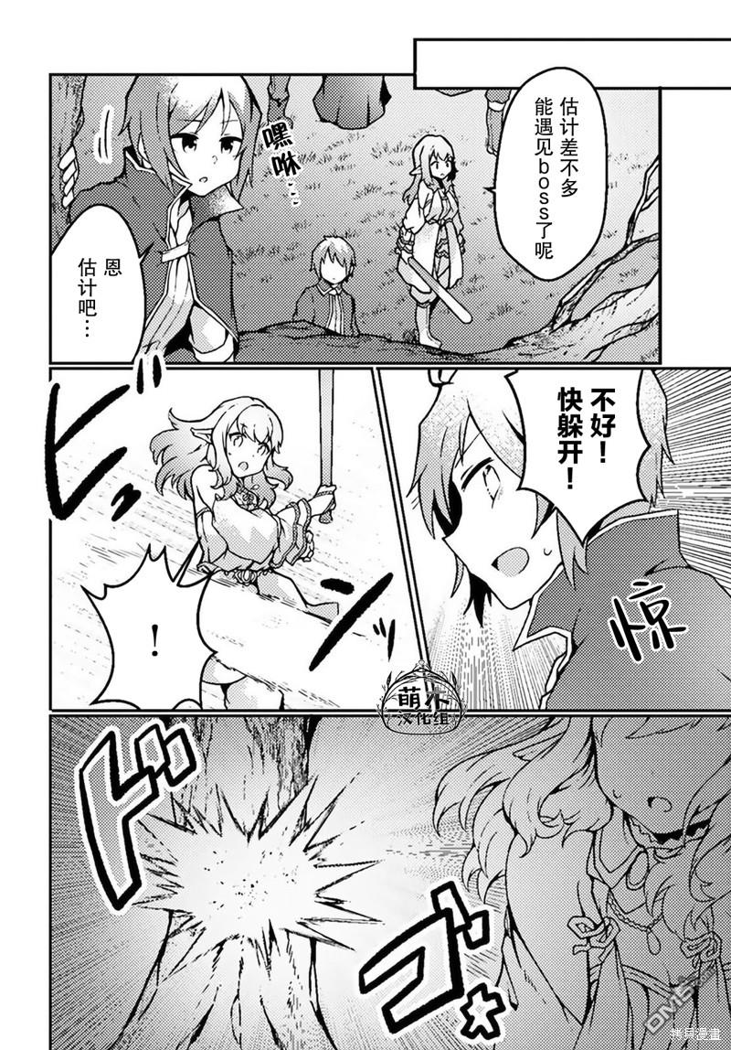 用植物魔法开挂过上悠闲领主生活 第18话 第16页
