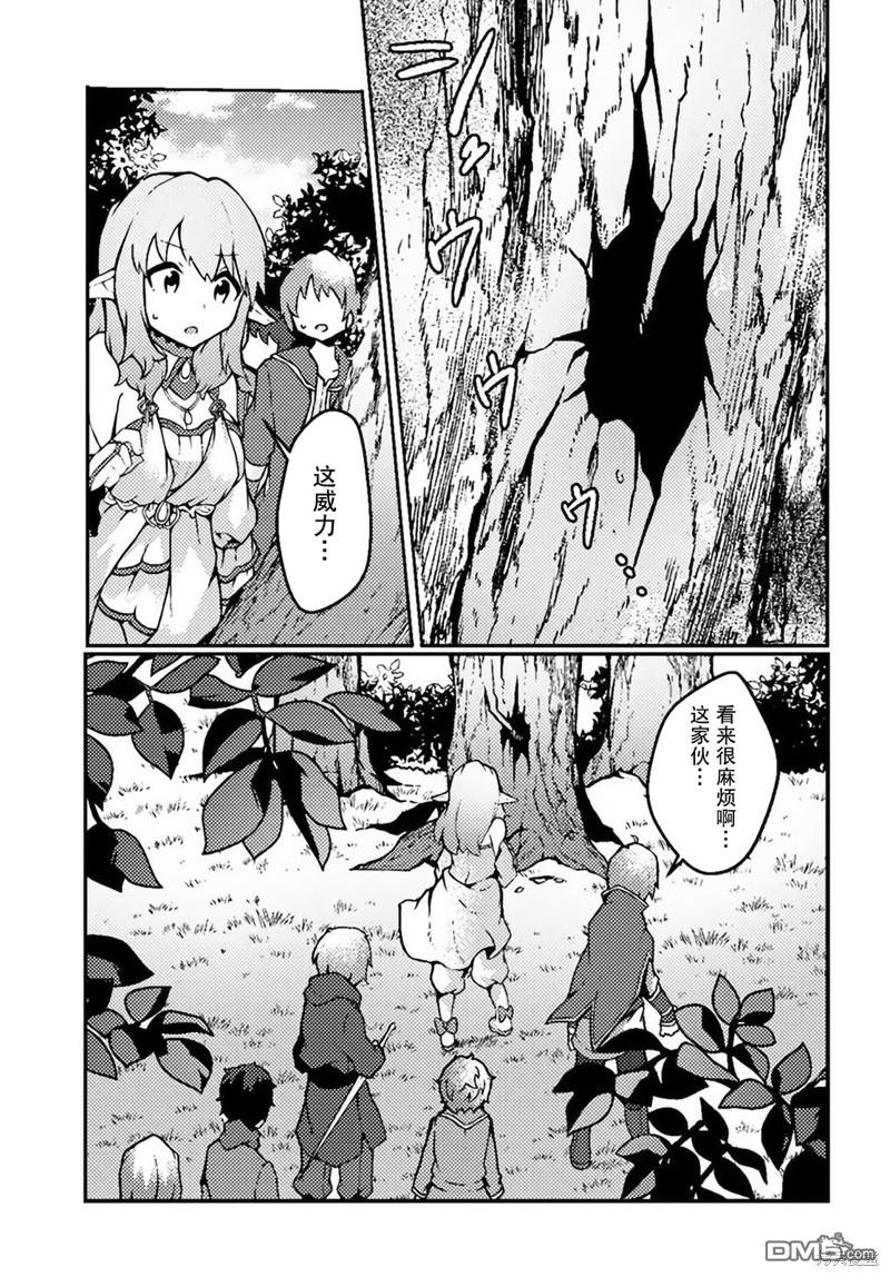 用植物魔法开挂过上悠闲领主生活 第18话 第17页