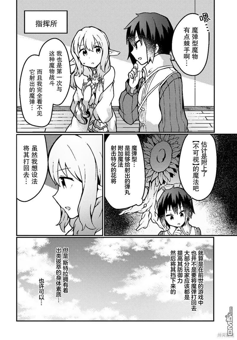 用植物魔法开挂过上悠闲领主生活 第18话 第18页