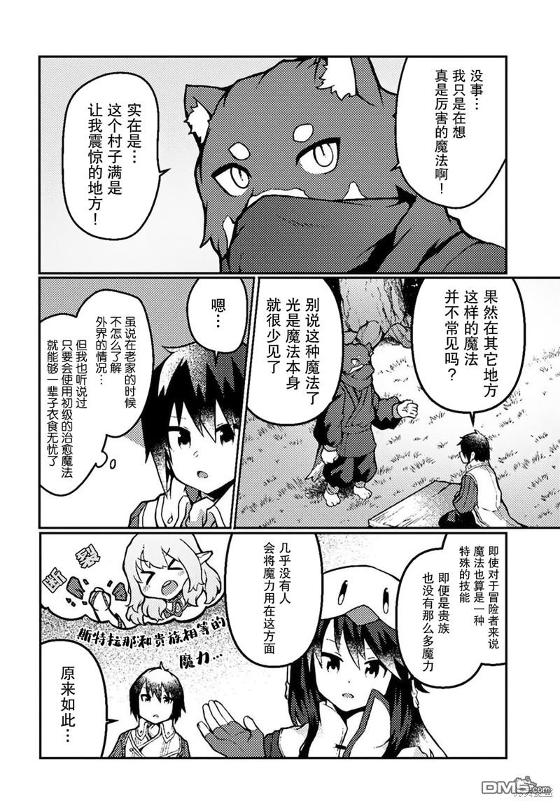 用植物魔法开挂过上悠闲领主生活 第18话 第2页