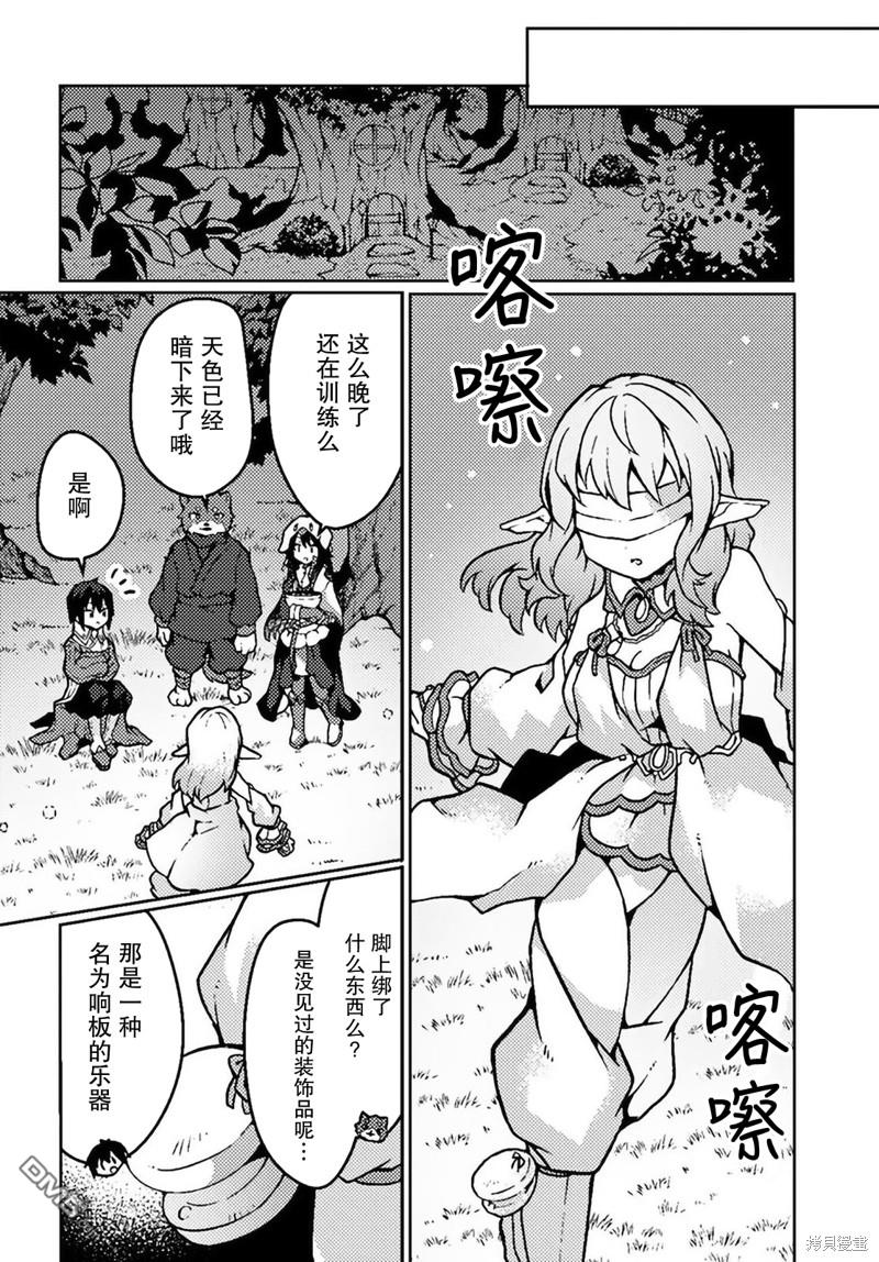 用植物魔法开挂过上悠闲领主生活 第18话 第20页