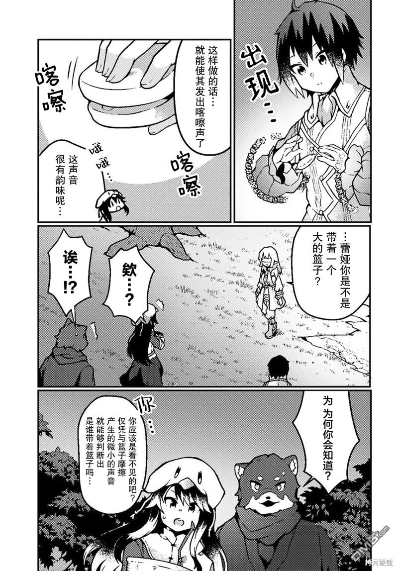 用植物魔法开挂过上悠闲领主生活 第18话 第21页