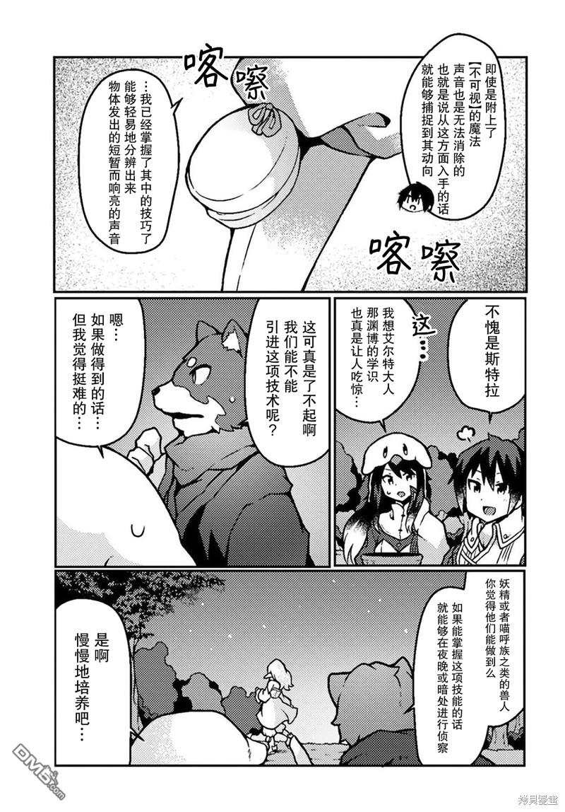 用植物魔法开挂过上悠闲领主生活 第18话 第23页