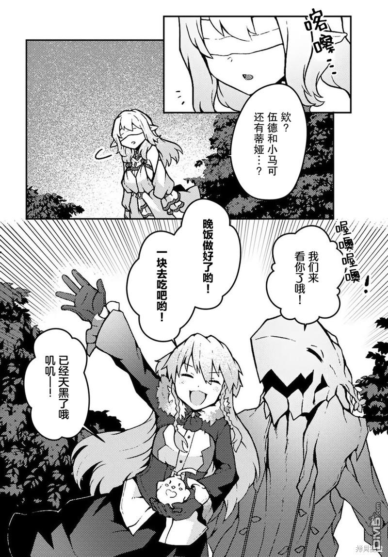 用植物魔法开挂过上悠闲领主生活 第18话 第24页