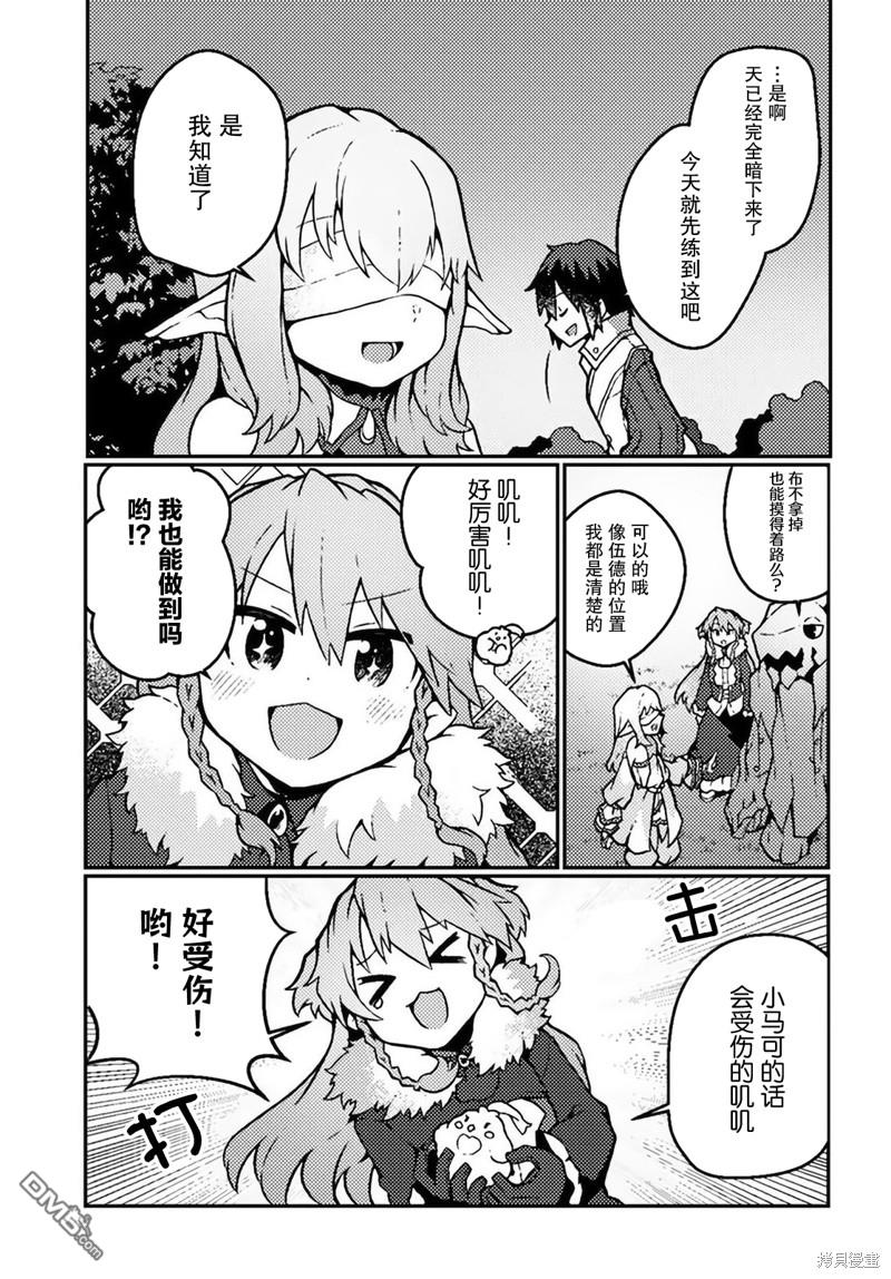 用植物魔法开挂过上悠闲领主生活 第18话 第25页