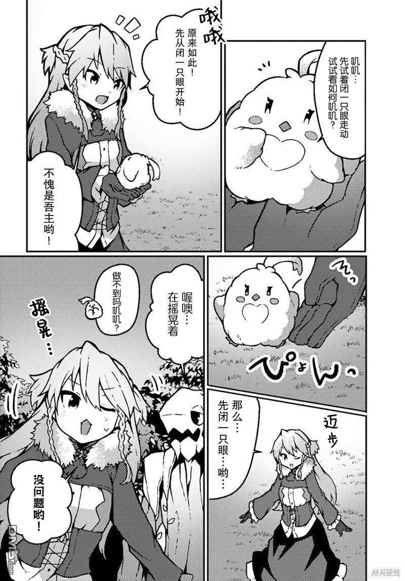 用植物魔法开挂过上悠闲领主生活 第18话 第26页