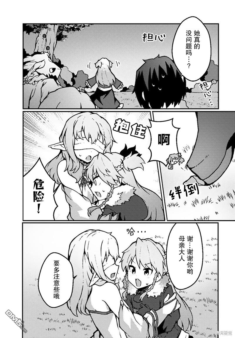 用植物魔法开挂过上悠闲领主生活 第18话 第27页