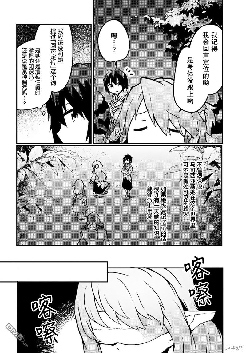 用植物魔法开挂过上悠闲领主生活 第18话 第28页