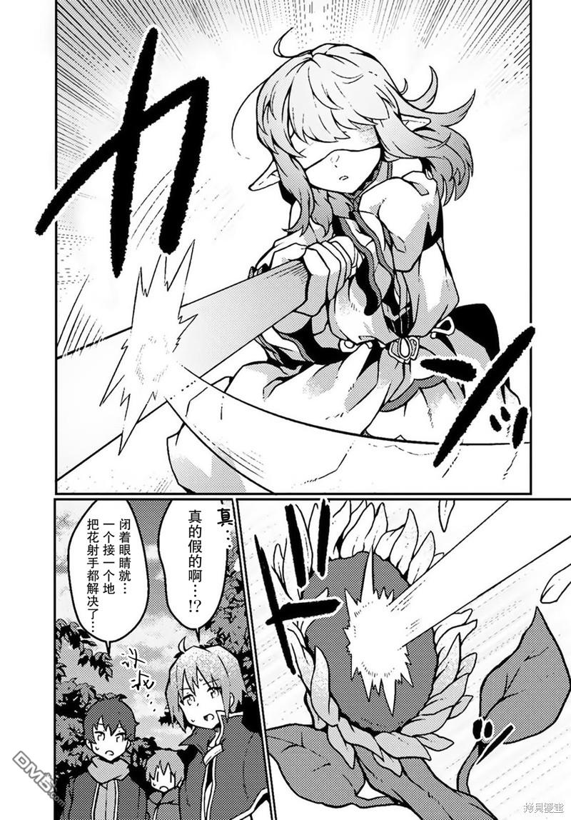 用植物魔法开挂过上悠闲领主生活 第18话 第29页