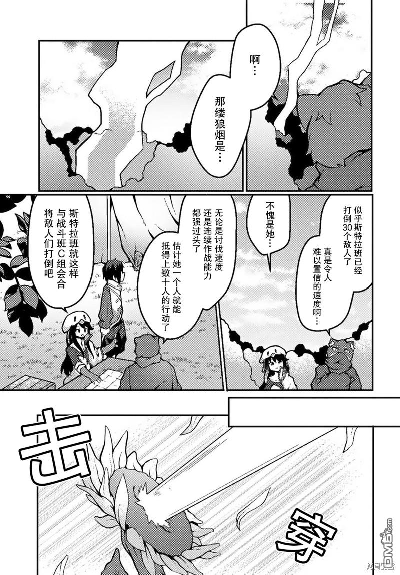 用植物魔法开挂过上悠闲领主生活 第18话 第3页