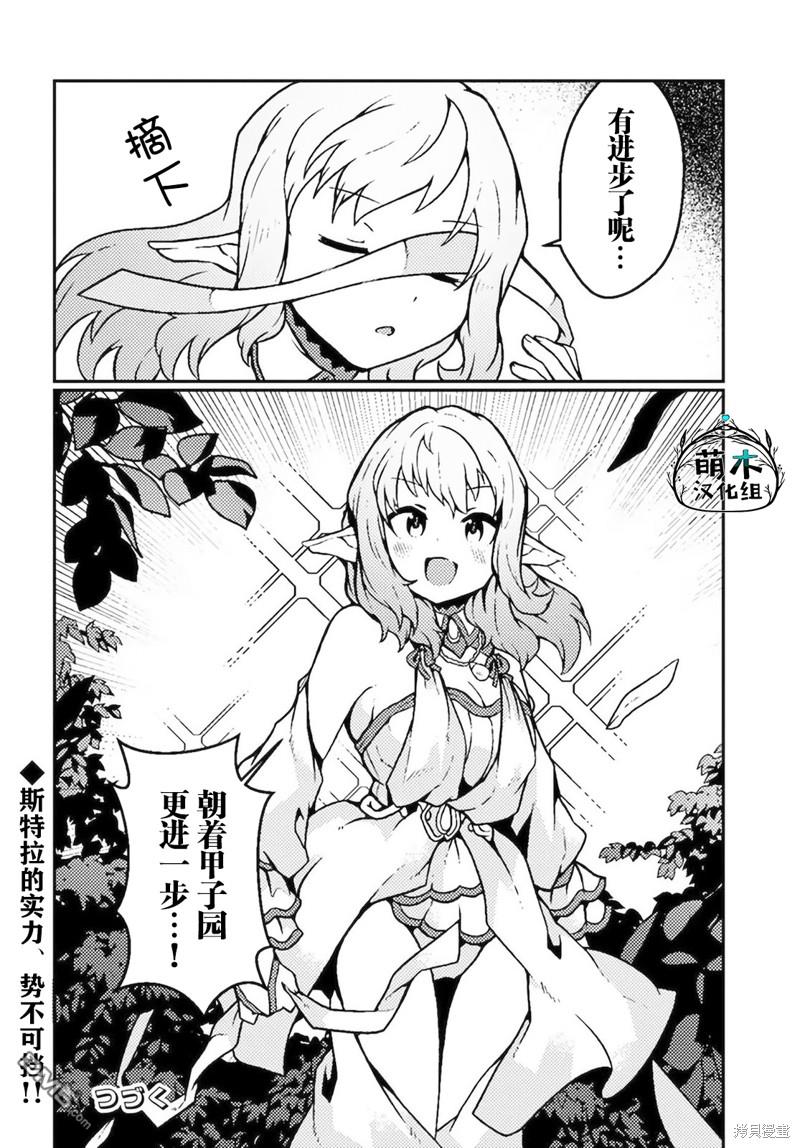 用植物魔法开挂过上悠闲领主生活 第18话 第30页