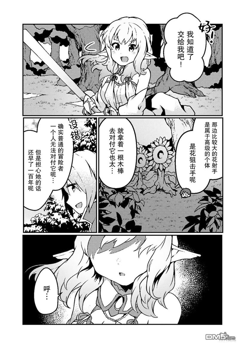 用植物魔法开挂过上悠闲领主生活 第18话 第5页