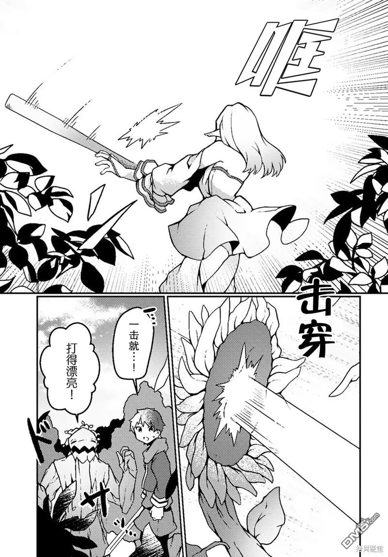 用植物魔法开挂过上悠闲领主生活 第18话 第7页
