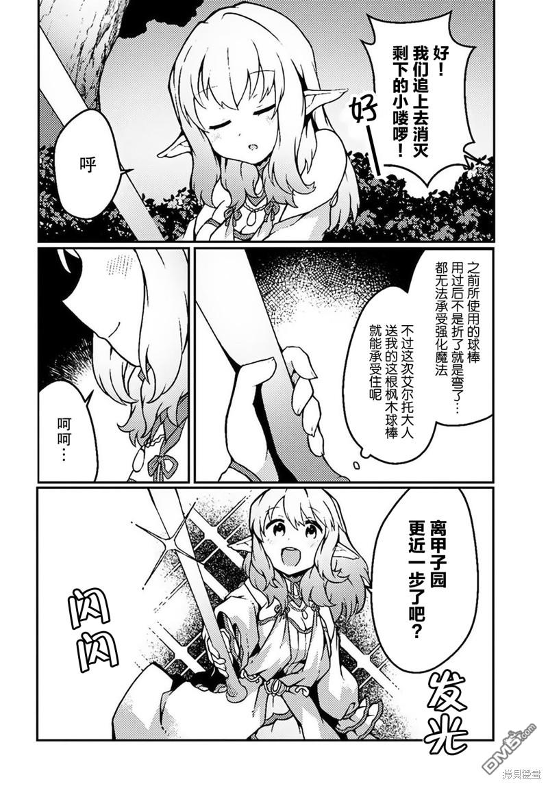 用植物魔法开挂过上悠闲领主生活 第18话 第8页