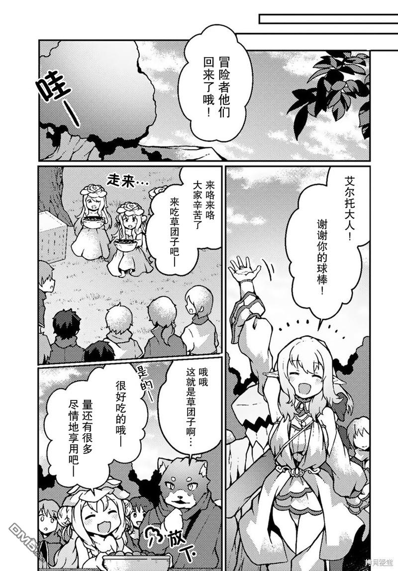 用植物魔法开挂过上悠闲领主生活 第18话 第9页