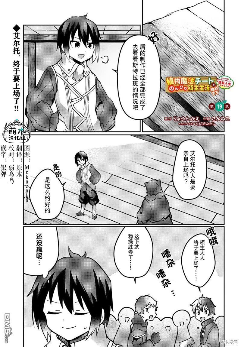 用植物魔法开挂过上悠闲领主生活 第19话 第1页