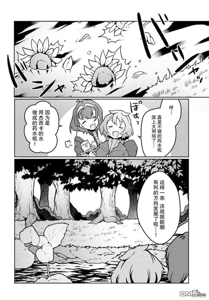 用植物魔法开挂过上悠闲领主生活 第19话 第10页