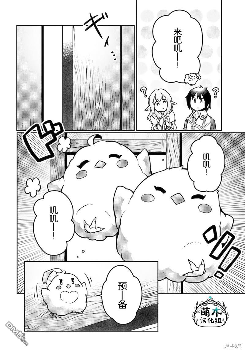 用植物魔法开挂过上悠闲领主生活 第19话 第12页