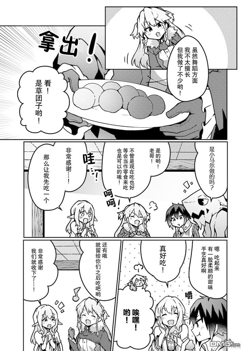 用植物魔法开挂过上悠闲领主生活 第19话 第15页