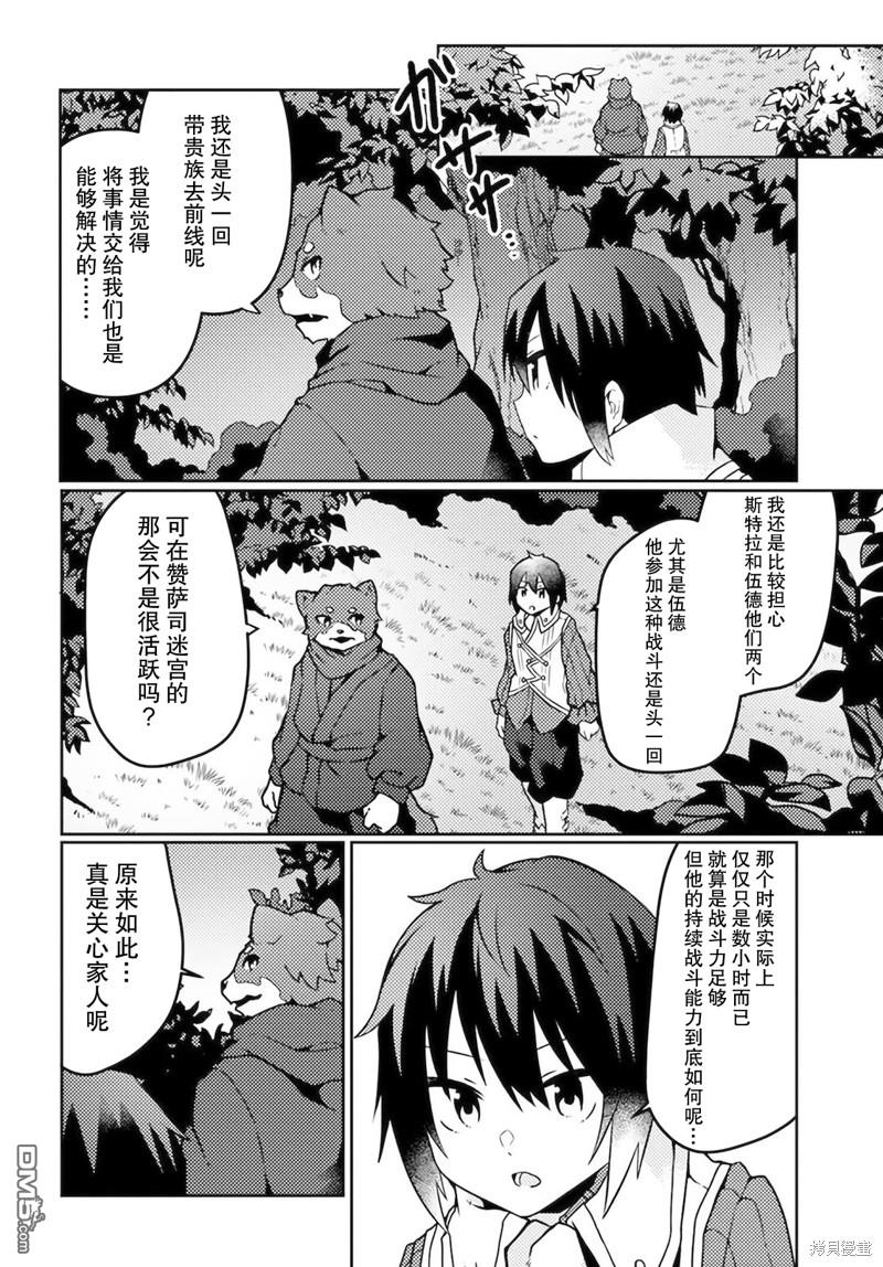 用植物魔法开挂过上悠闲领主生活 第19话 第2页