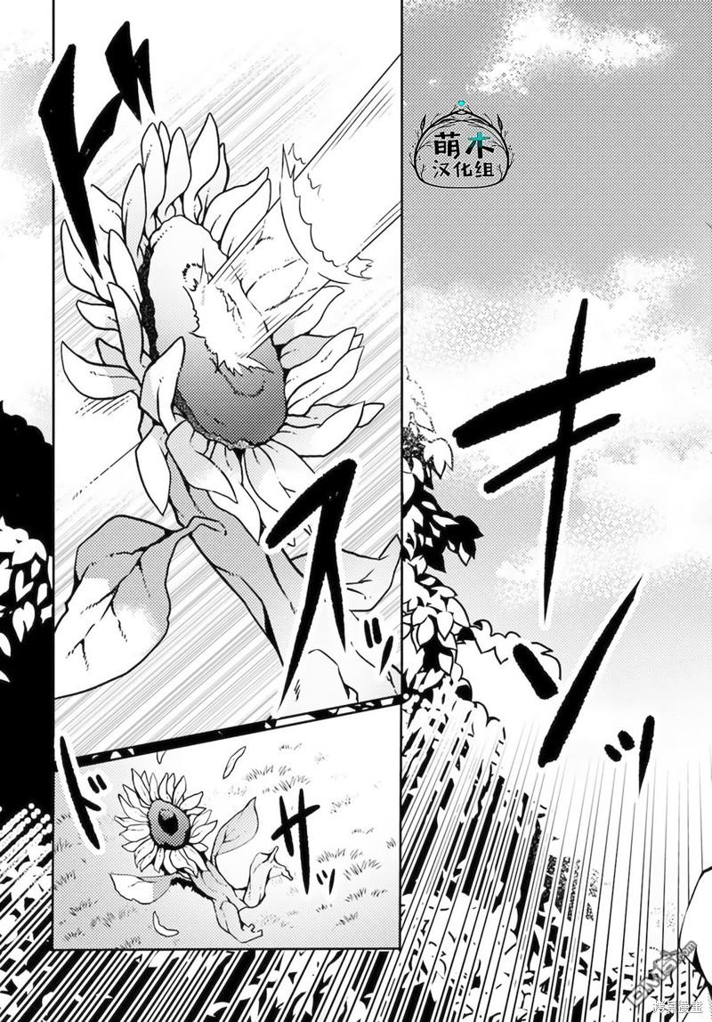 用植物魔法开挂过上悠闲领主生活 第19话 第22页