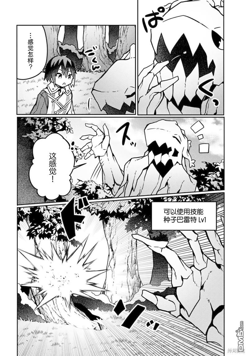 用植物魔法开挂过上悠闲领主生活 第19话 第23页
