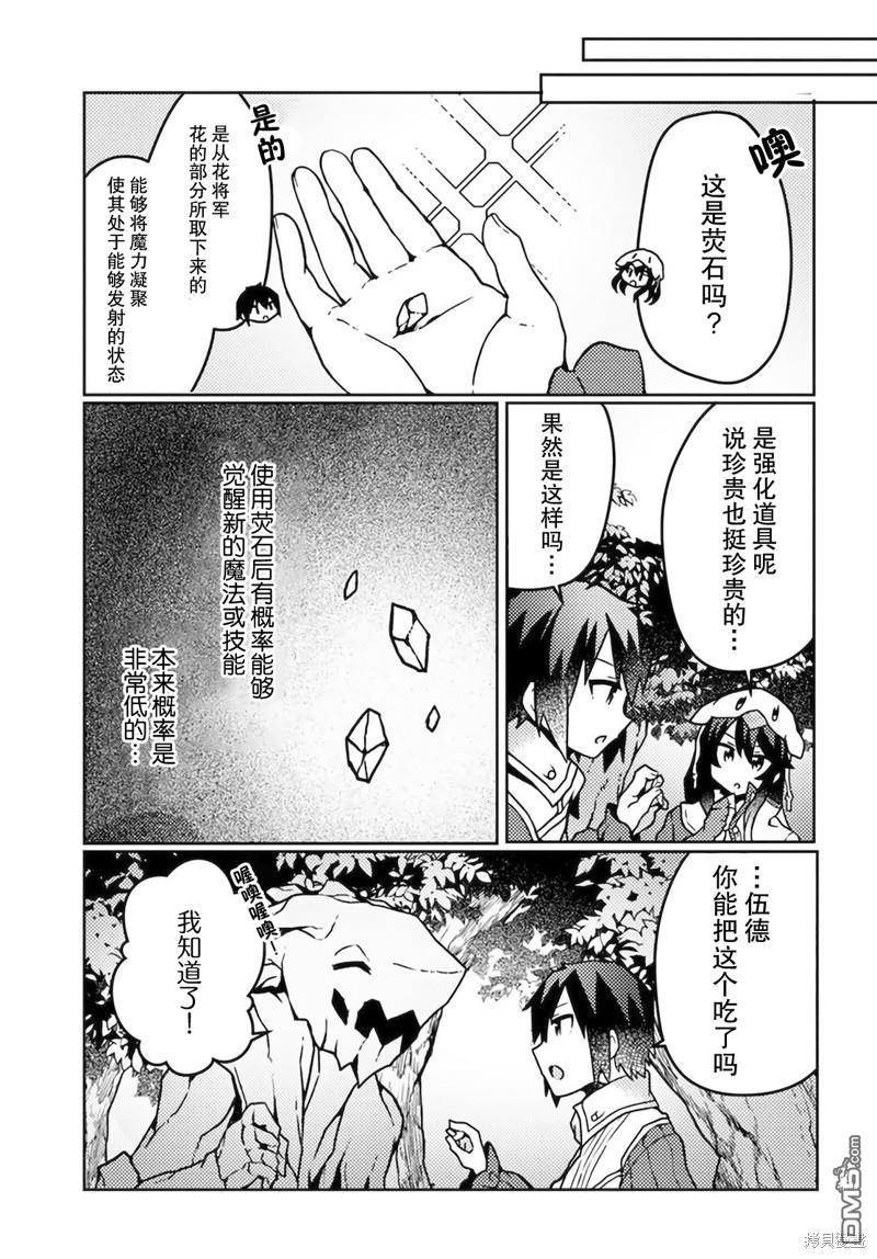 用植物魔法开挂过上悠闲领主生活 第19话 第24页
