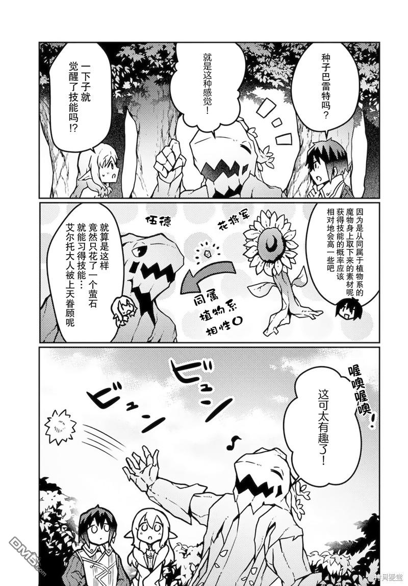 用植物魔法开挂过上悠闲领主生活 第19话 第25页