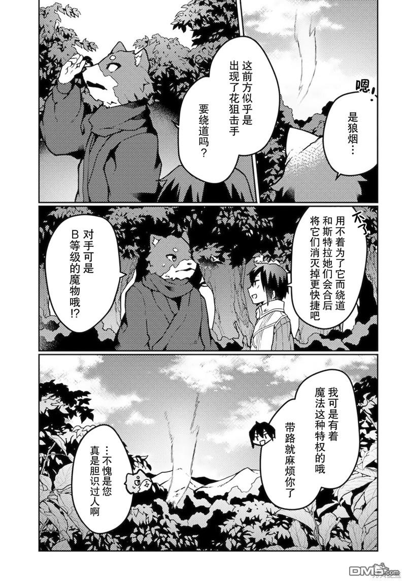 用植物魔法开挂过上悠闲领主生活 第19话 第3页