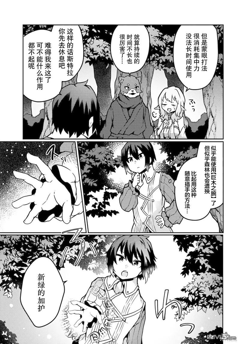 用植物魔法开挂过上悠闲领主生活 第19话 第4页