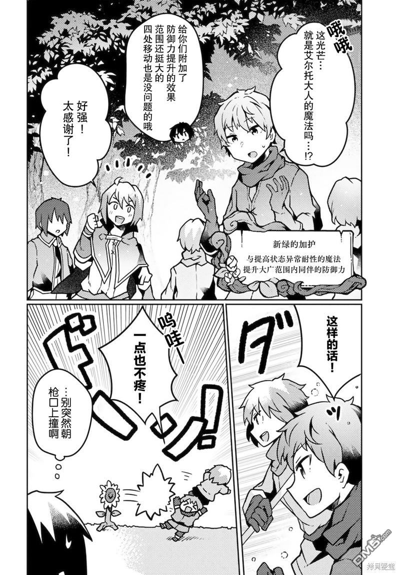 用植物魔法开挂过上悠闲领主生活 第19话 第5页