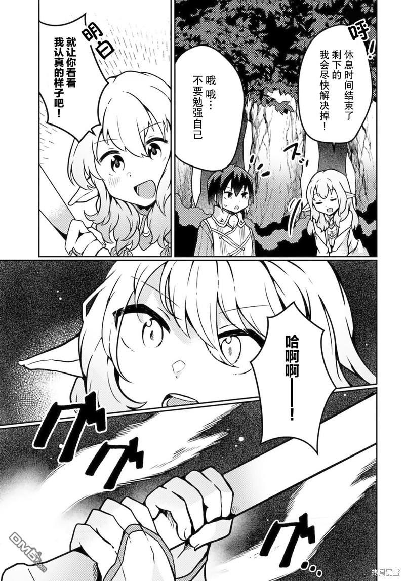 用植物魔法开挂过上悠闲领主生活 第19话 第6页