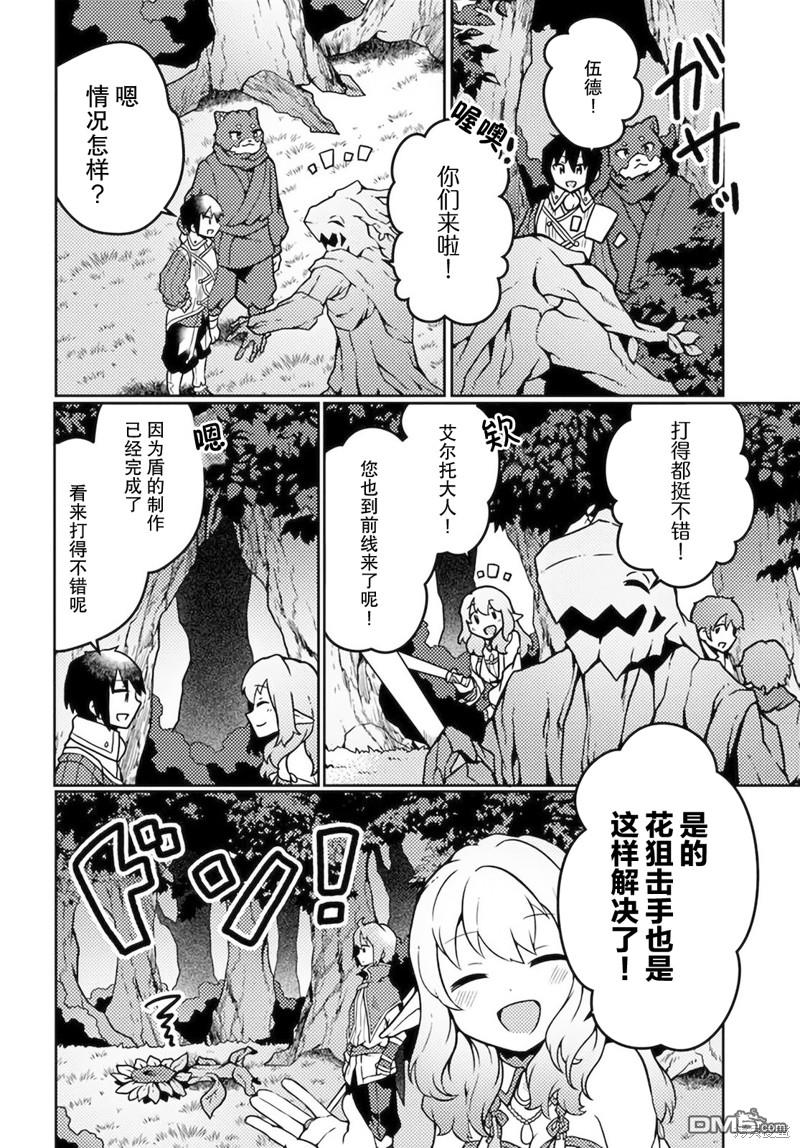 用植物魔法开挂过上悠闲领主生活 第19话 第9页
