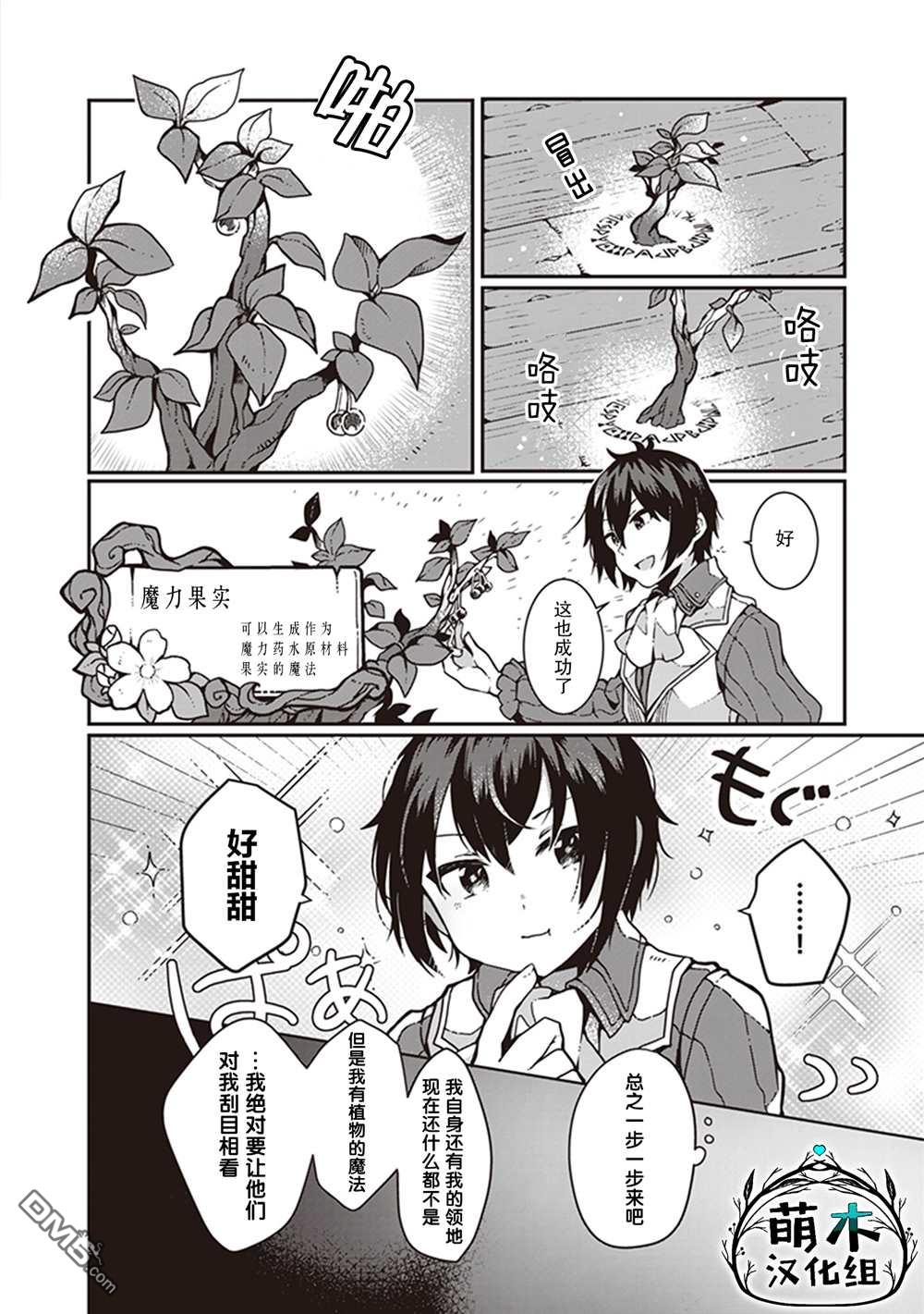 用植物魔法开挂过上悠闲领主生活 第1话 第10页