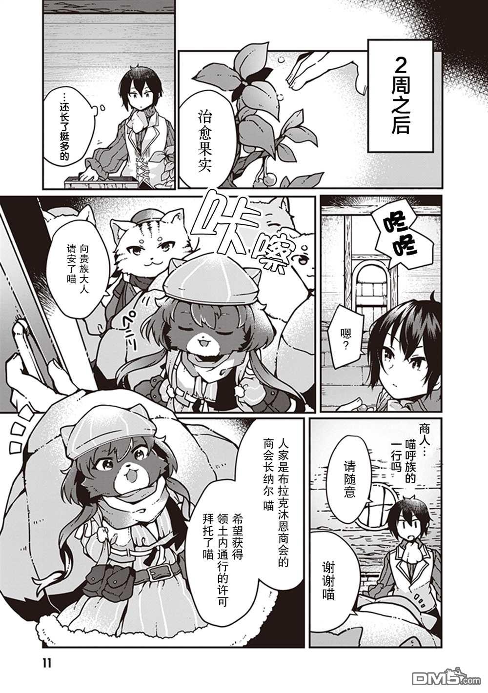 用植物魔法开挂过上悠闲领主生活 第1话 第11页