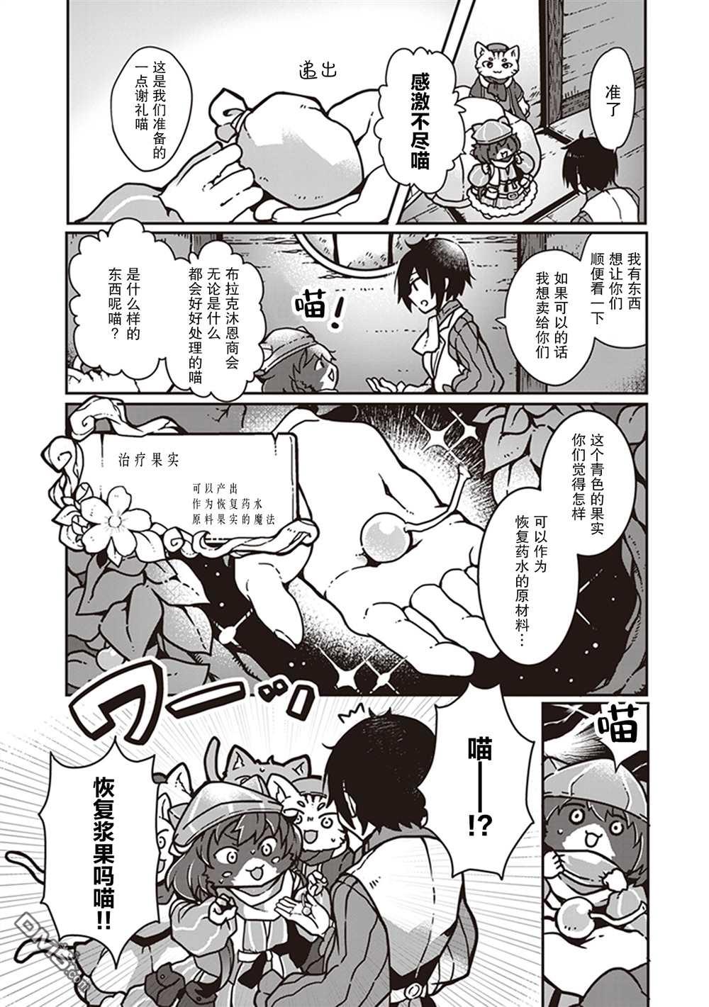 用植物魔法开挂过上悠闲领主生活 第1话 第12页