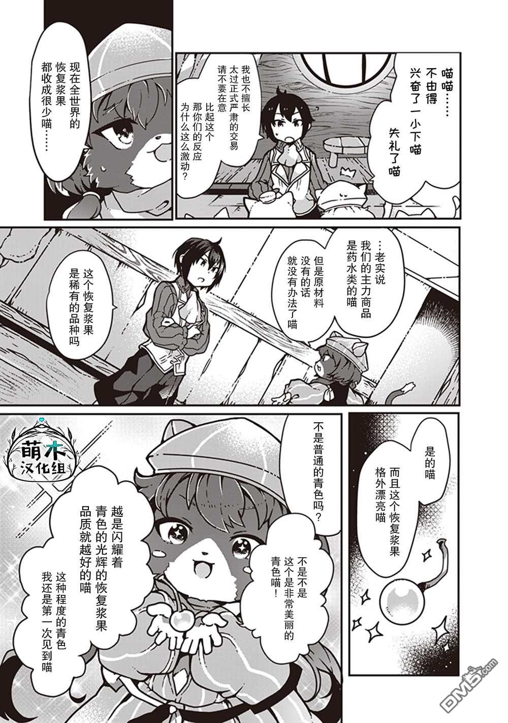 用植物魔法开挂过上悠闲领主生活 第1话 第13页