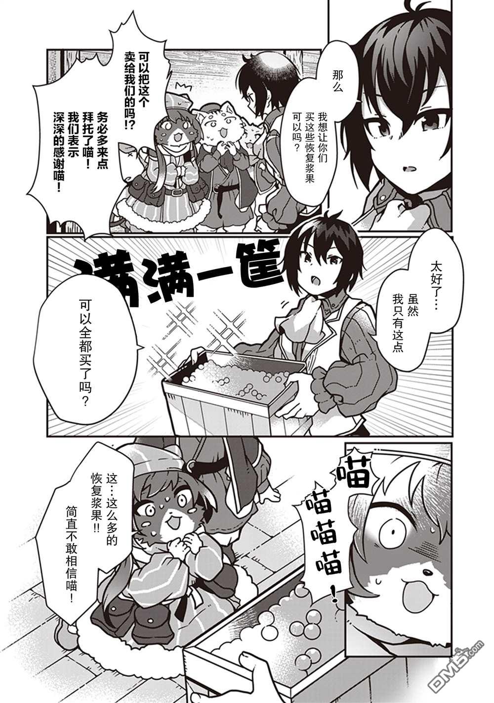 用植物魔法开挂过上悠闲领主生活 第1话 第14页