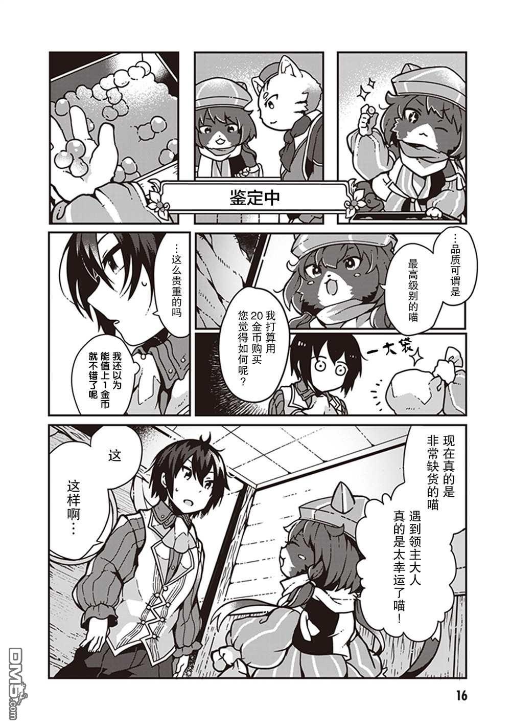 用植物魔法开挂过上悠闲领主生活 第1话 第16页