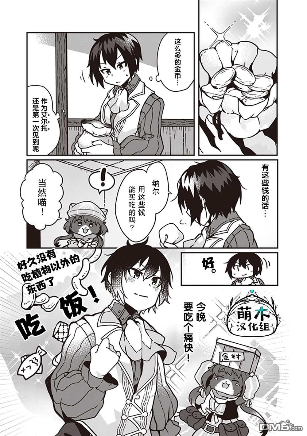用植物魔法开挂过上悠闲领主生活 第1话 第17页