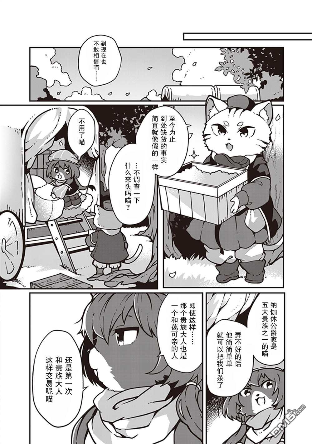 用植物魔法开挂过上悠闲领主生活 第1话 第18页