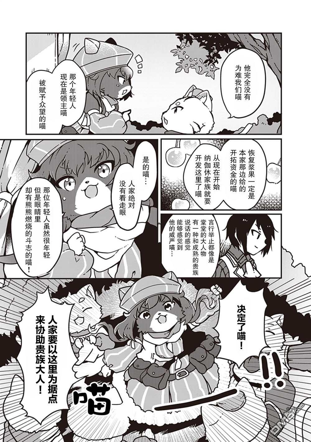 用植物魔法开挂过上悠闲领主生活 第1话 第19页