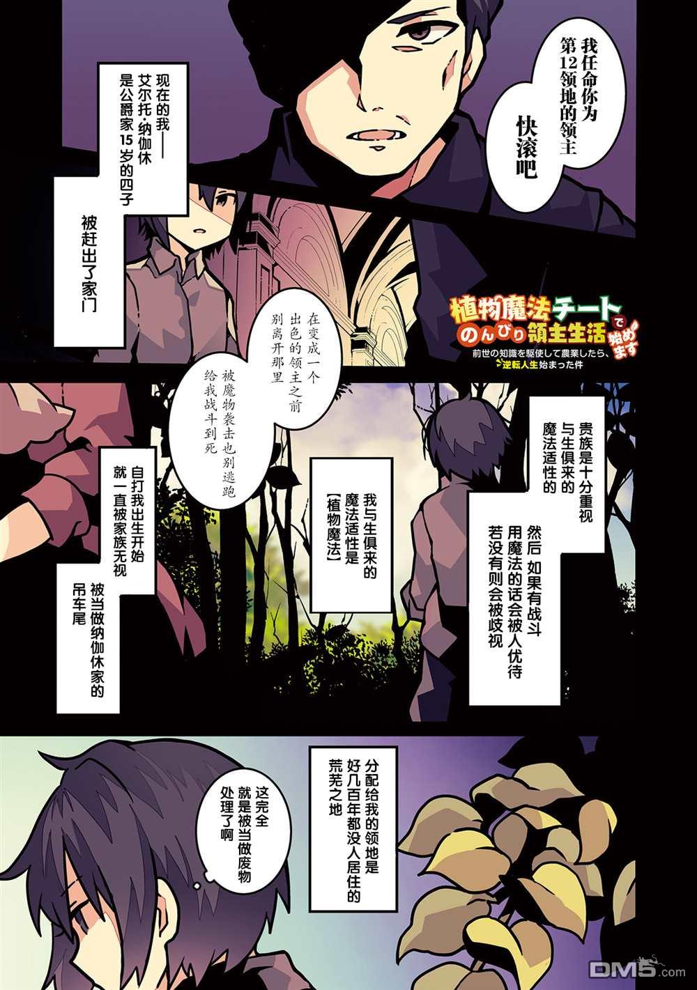 用植物魔法开挂过上悠闲领主生活 第1话 第2页