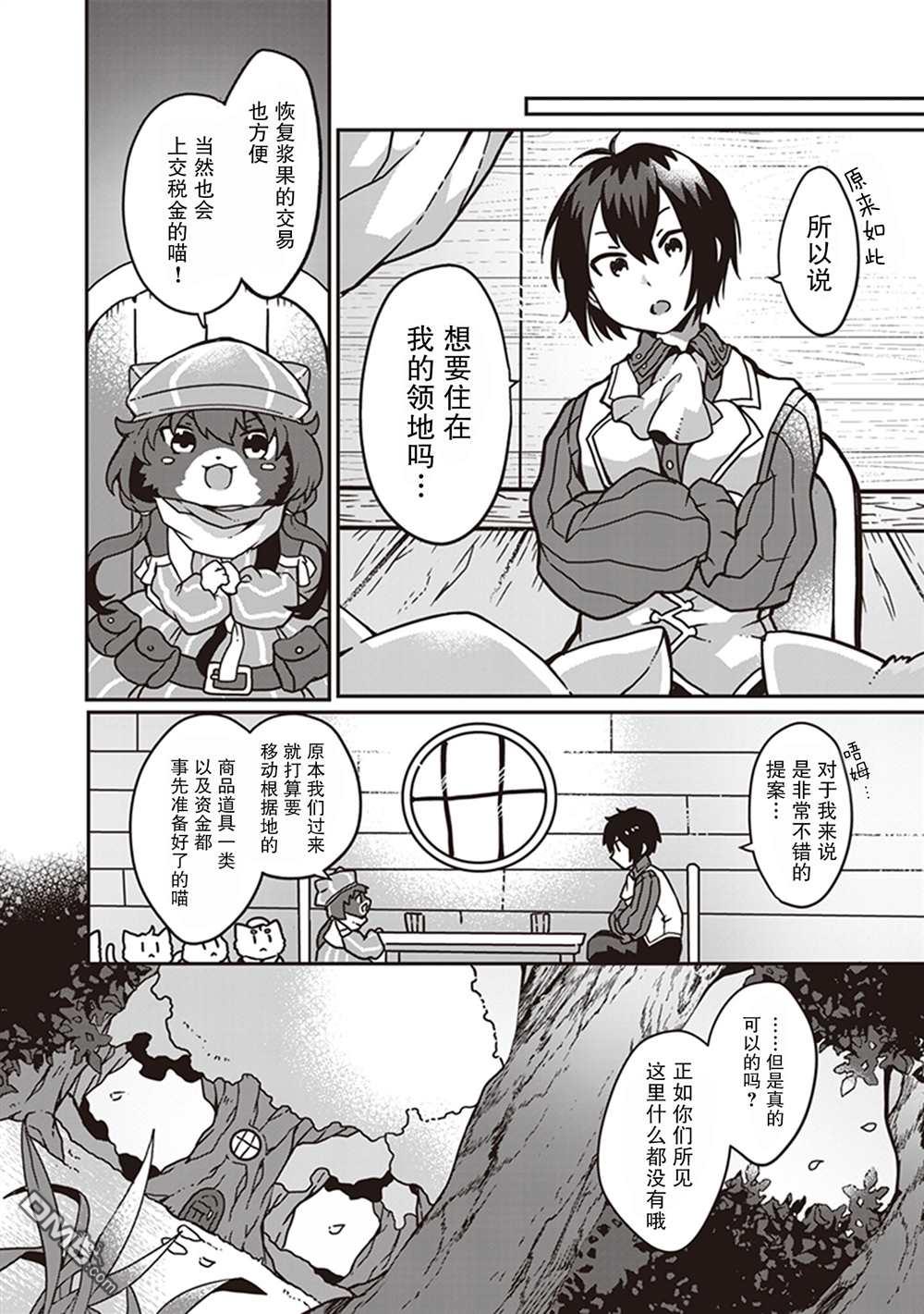 用植物魔法开挂过上悠闲领主生活 第1话 第20页