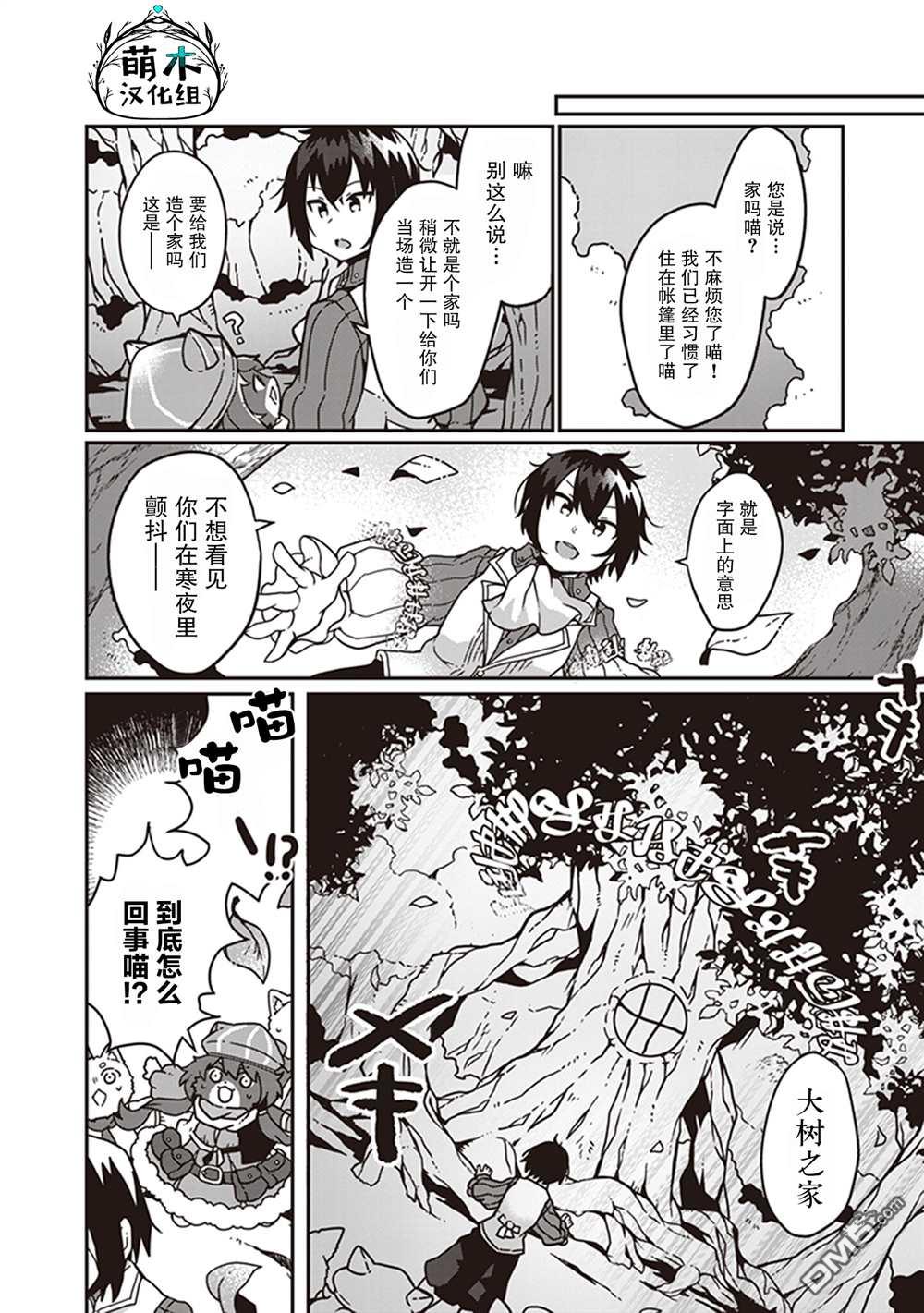 用植物魔法开挂过上悠闲领主生活 第1话 第22页