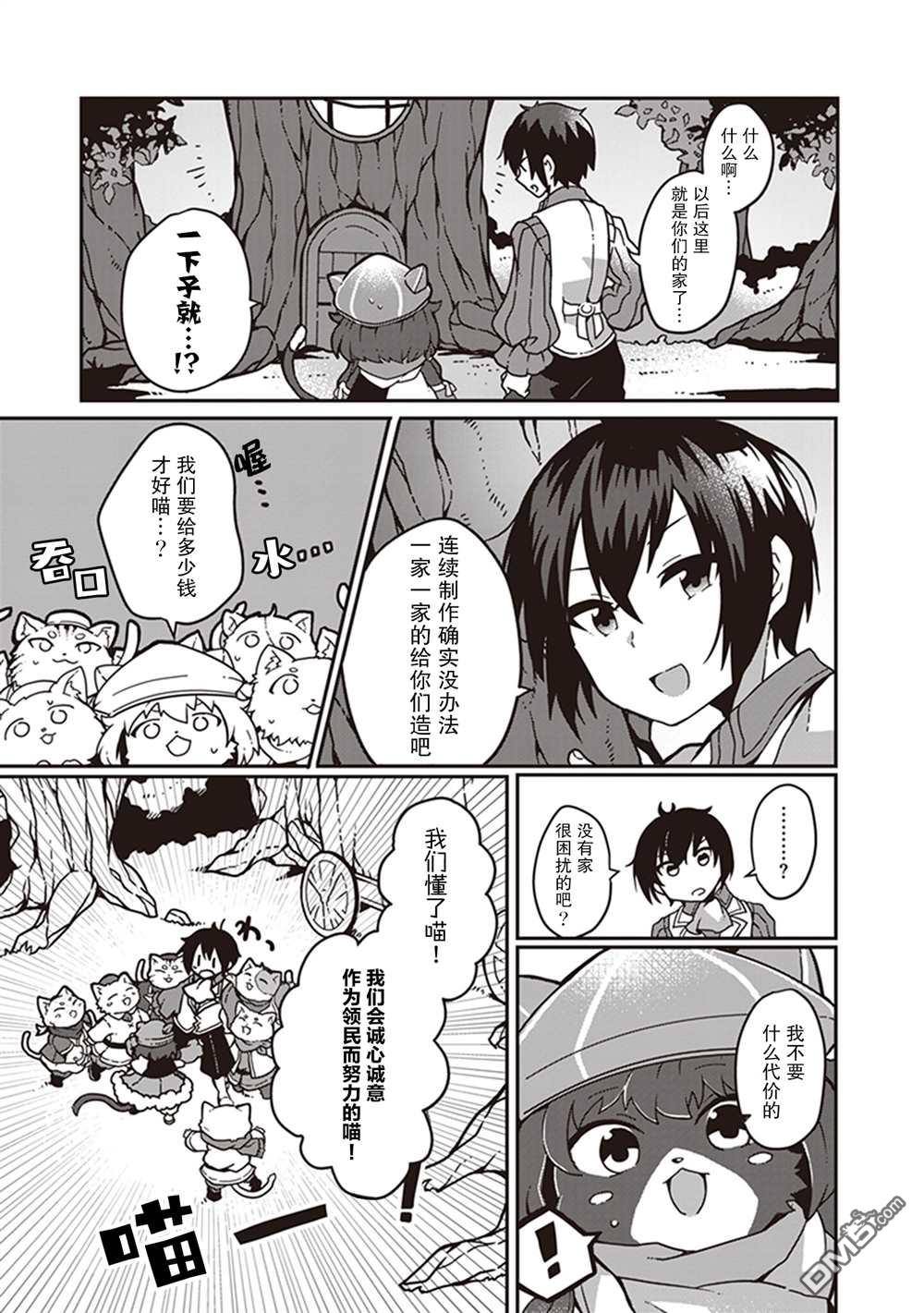 用植物魔法开挂过上悠闲领主生活 第1话 第23页