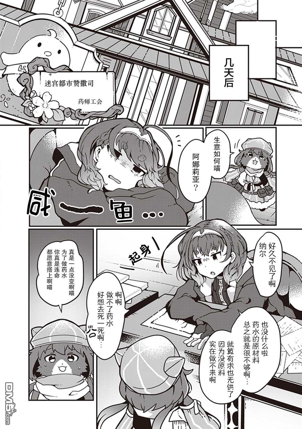 用植物魔法开挂过上悠闲领主生活 第1话 第24页