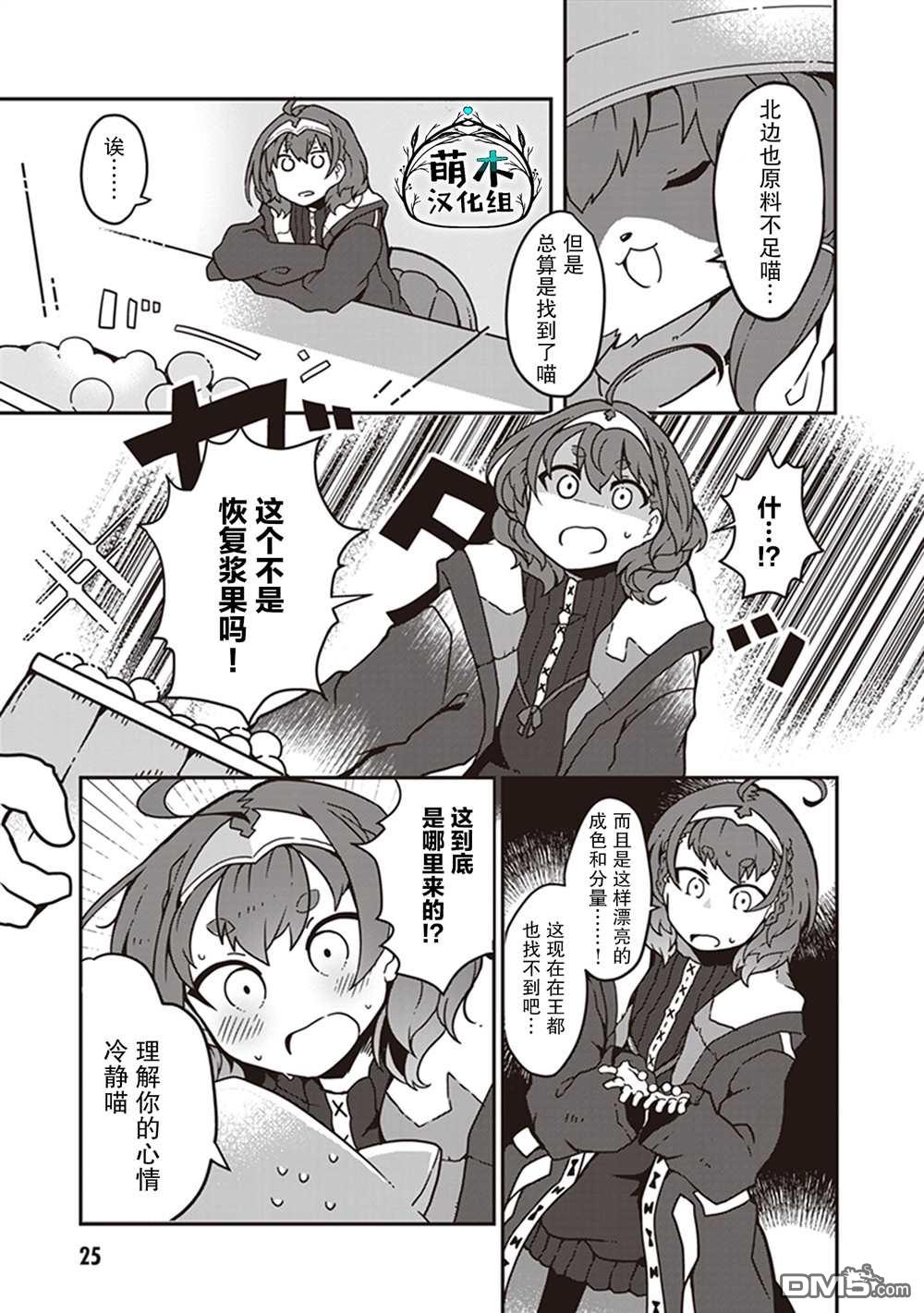 用植物魔法开挂过上悠闲领主生活 第1话 第25页